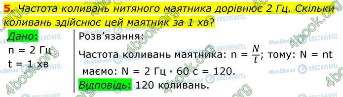 ГДЗ Физика 7 класс страница Стр.102 (5)