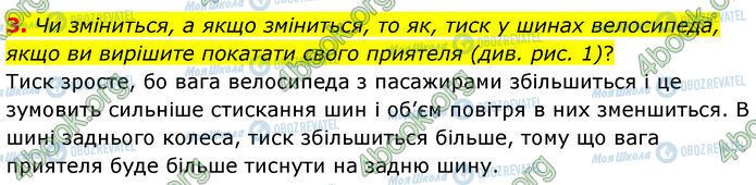 ГДЗ Фізика 7 клас сторінка 29 (3)
