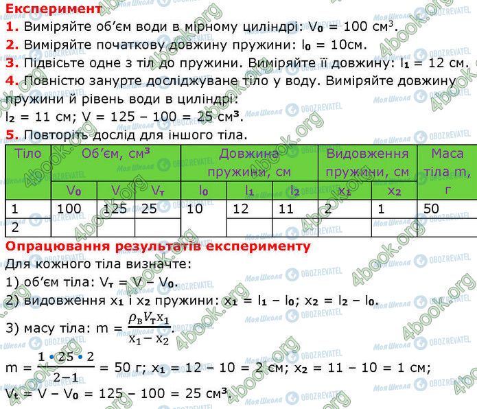 ГДЗ Фізика 7 клас сторінка ЛР№.9 (2)