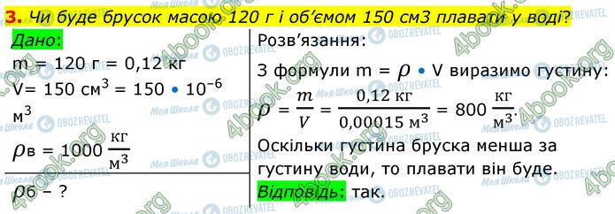 ГДЗ Физика 7 класс страница 35 (3)