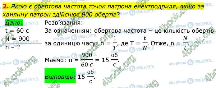 ГДЗ Физика 7 класс страница 12 (2)