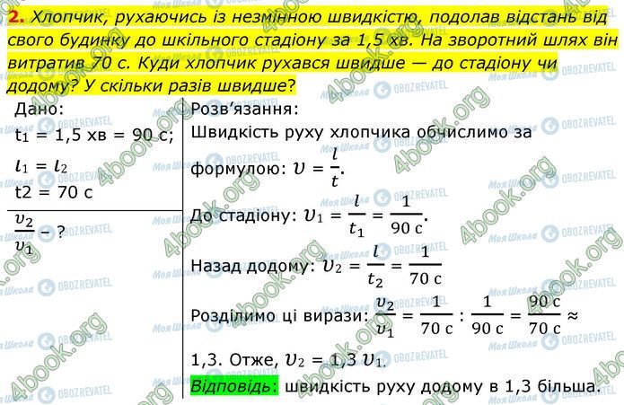 ГДЗ Физика 7 класс страница 9 (2)