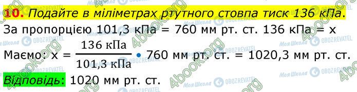 ГДЗ Фізика 7 клас сторінка Стр.233 (10)