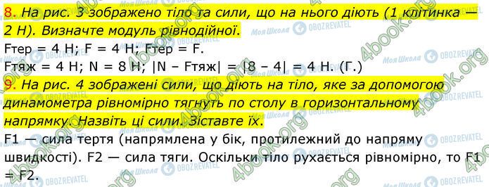 ГДЗ Физика 7 класс страница Стр.194 (8-9)