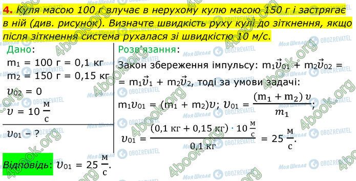 ГДЗ Физика 7 класс страница 20 (4)