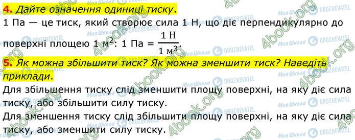 ГДЗ Физика 7 класс страница §.28 (4-5)