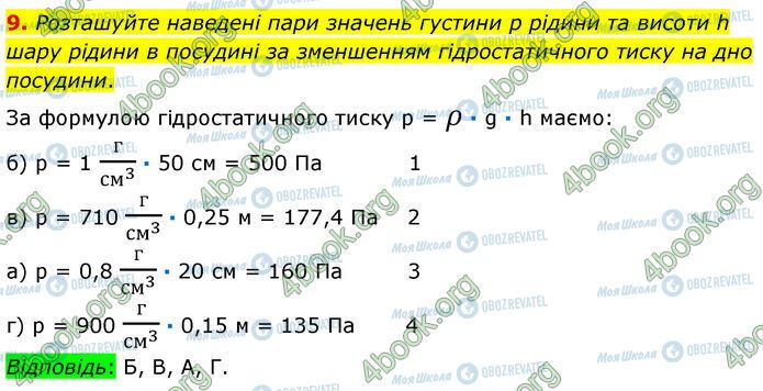 ГДЗ Физика 7 класс страница Стр.233 (9)