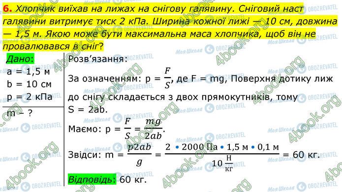 ГДЗ Фізика 7 клас сторінка 28 (6)