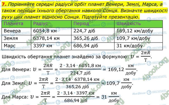 ГДЗ Физика 7 класс страница 13 (7)