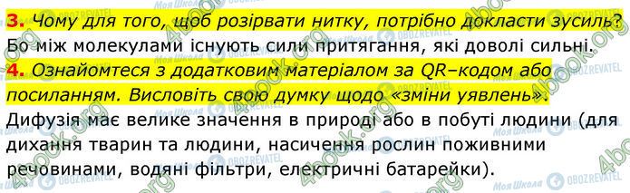 ГДЗ Физика 7 класс страница 5 (3-4)