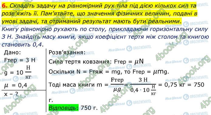 ГДЗ Физика 7 класс страница 27 (6)