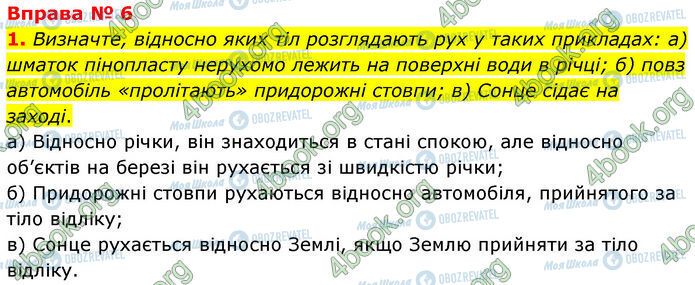 ГДЗ Физика 7 класс страница 6 (1)