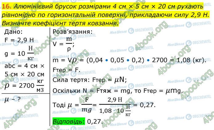 ГДЗ Физика 7 класс страница Стр.194 (16)