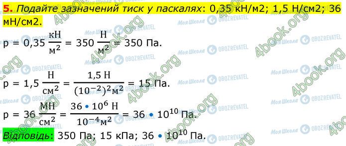 ГДЗ Фізика 7 клас сторінка 28 (5)