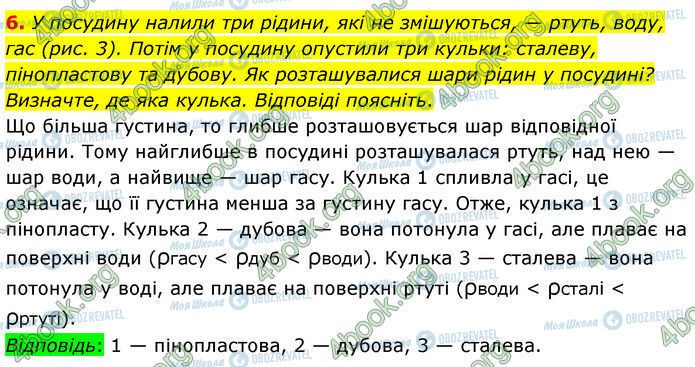 ГДЗ Физика 7 класс страница 35 (6)
