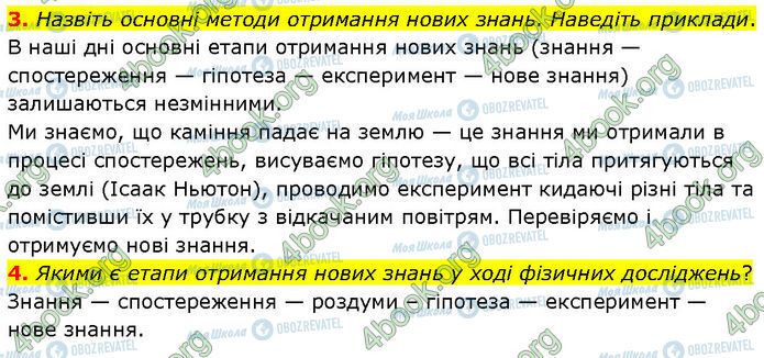 ГДЗ Физика 7 класс страница §.2 (3-4)
