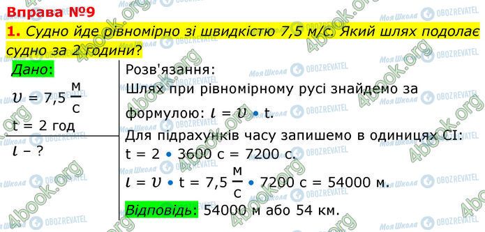 ГДЗ Физика 7 класс страница 9 (1)