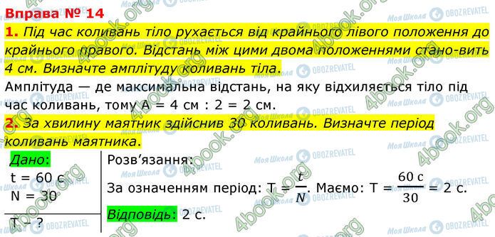 ГДЗ Физика 7 класс страница 14 (1-2)