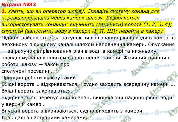 ГДЗ Фізика 7 клас сторінка 33 (1)