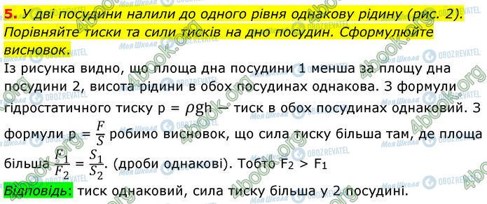 ГДЗ Физика 7 класс страница 30 (5)