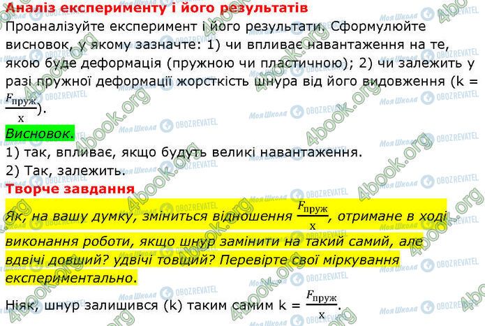 ГДЗ Физика 7 класс страница ЛР№.6 (3)