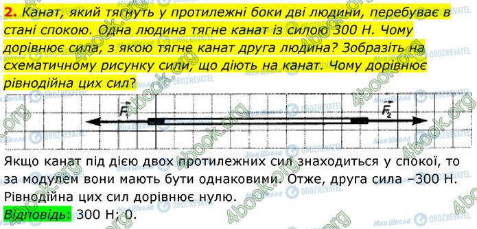 ГДЗ Физика 7 класс страница 22 (2)