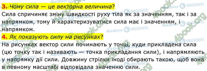 ГДЗ Физика 7 класс страница §.22 (3-4)