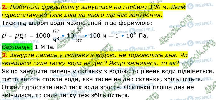 ГДЗ Физика 7 класс страница 30 (2-3)