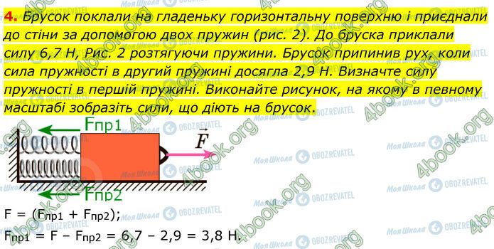 ГДЗ Фізика 7 клас сторінка 23 (4)