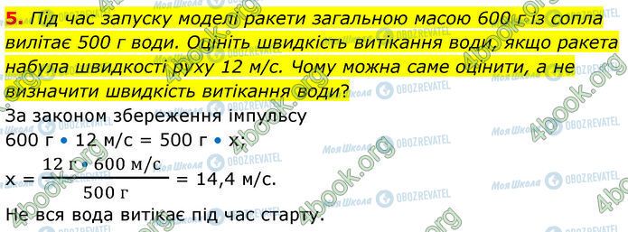 ГДЗ Физика 7 класс страница 21 (5)