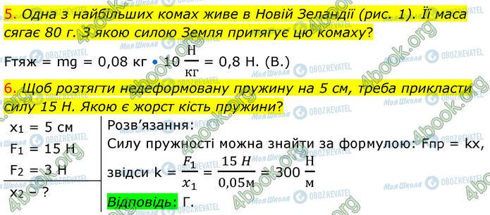 ГДЗ Физика 7 класс страница Стр.194 (5-6)