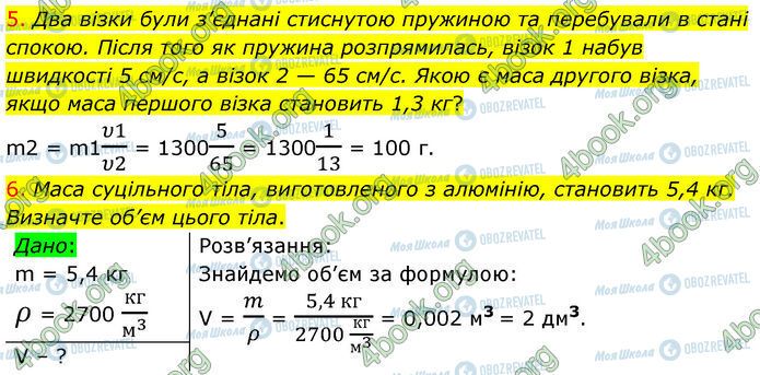 ГДЗ Физика 7 класс страница Стр.127 (5-6)