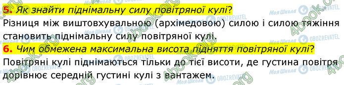 ГДЗ Физика 7 класс страница §.36 (5-6)