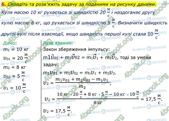 ГДЗ Физика 7 класс страница 20 (6)
