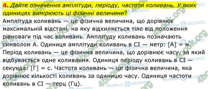 ГДЗ Физика 7 класс страница §.14 (4)