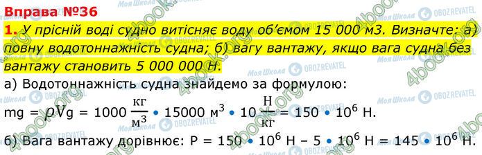 ГДЗ Физика 7 класс страница 36 (1)