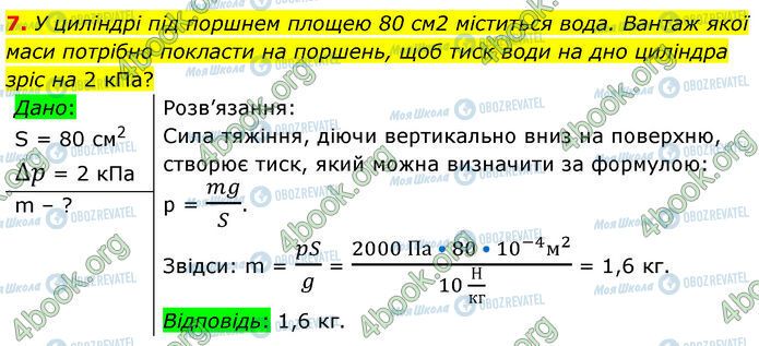 ГДЗ Фізика 7 клас сторінка 29 (7)