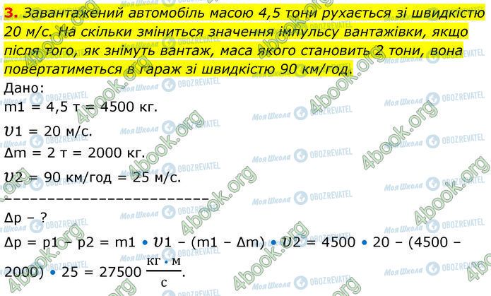 ГДЗ Физика 7 класс страница 19 (3)