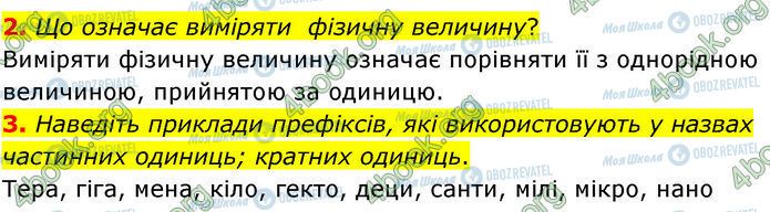 ГДЗ Физика 7 класс страница §.3 (2-3)