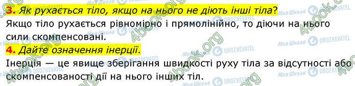 ГДЗ Физика 7 класс страница §.15 (3-4)