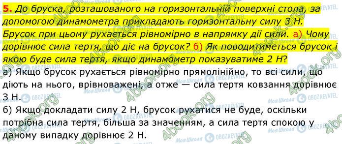ГДЗ Физика 7 класс страница 26 (5)