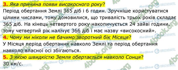 ГДЗ Физика 7 класс страница §.13 (3-5)