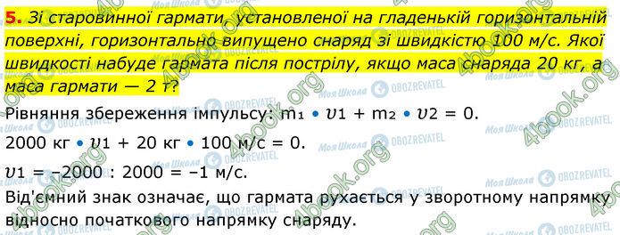 ГДЗ Физика 7 класс страница 20 (5)