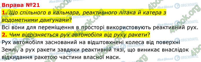 ГДЗ Физика 7 класс страница 21 (1-2)