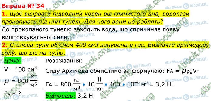 ГДЗ Физика 7 класс страница 34 (1-2)