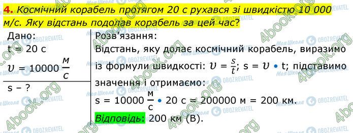 ГДЗ Физика 7 класс страница Стр.79 (4)