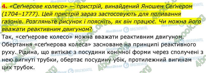 ГДЗ Физика 7 класс страница 21 (4)