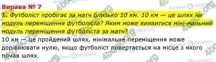ГДЗ Физика 7 класс страница 7 (1)