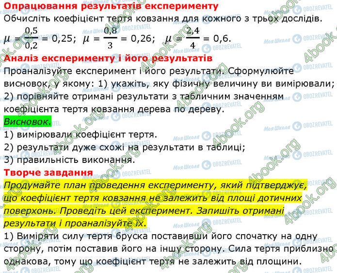ГДЗ Физика 7 класс страница ЛР№.7 (2)
