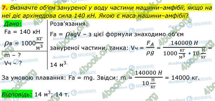 ГДЗ Физика 7 класс страница 35 (7)